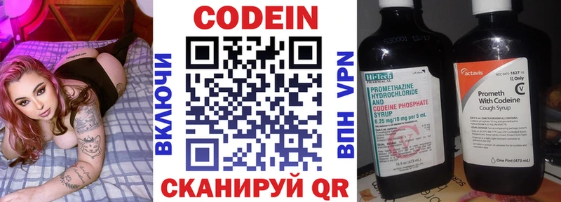 Кодеин Purple Drank Голицыно
