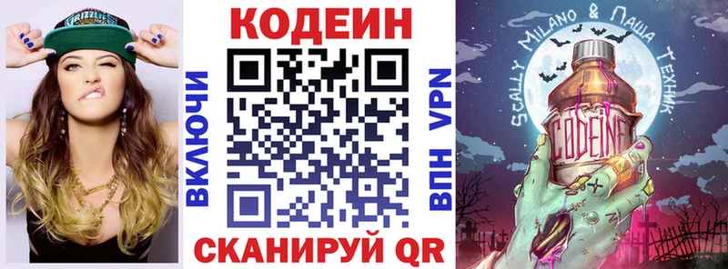 закладка  Голицыно  Кодеин напиток Lean (лин) 
